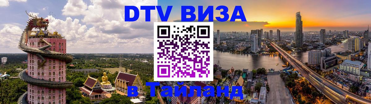 Сколько стоит DTV виза — актуальные цены, оформление даже без документов - Краби  20.11.2025 